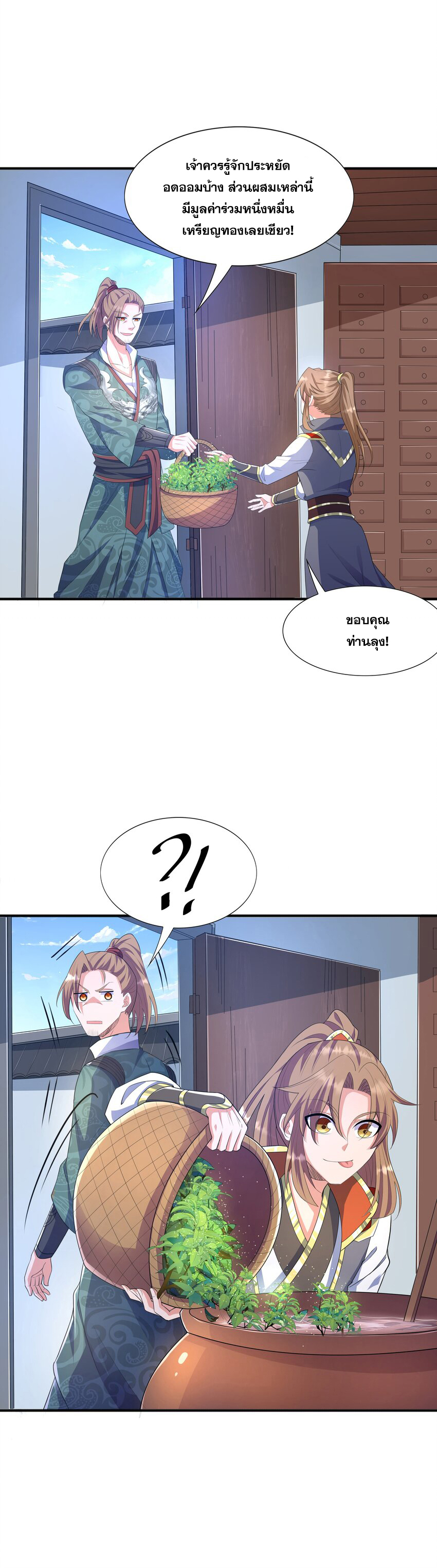 กำเนิดราชันอสูร ตอนที่ 3 หน้า 38