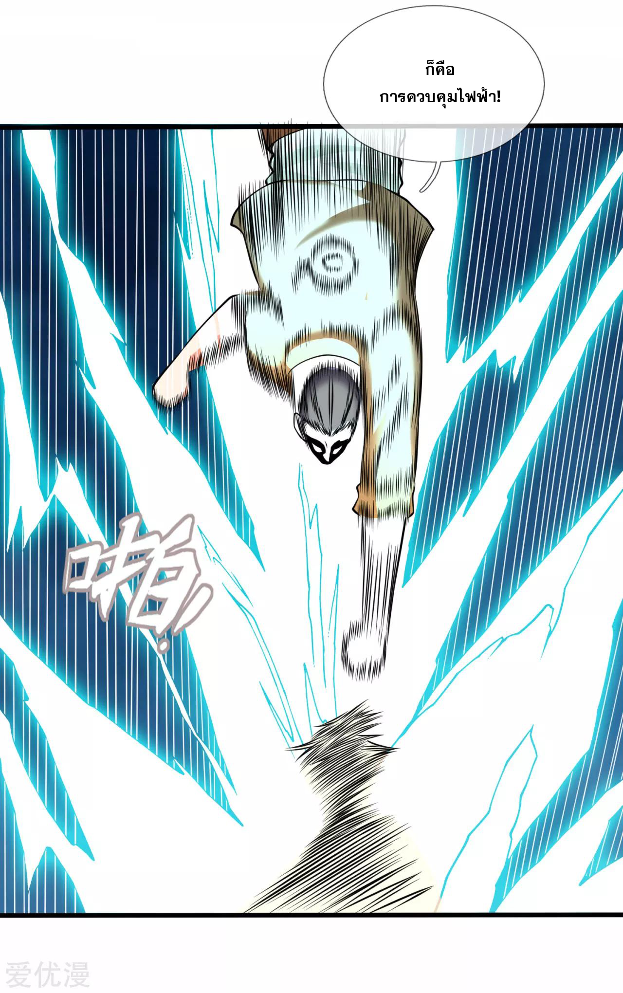 นครเซียนแห่งผู้ต่อต้านสวรรค์ ตอนที่ 173 หน้า 5