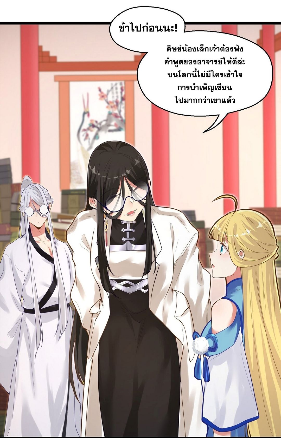 Surrounded By Monsters I Found A Little Witch ถูกปีศาจรายล้อม ข้าเก็บแม่มดน้อยขึ้นมา (ตัดจบ) ตอนที่ 6 หน้า 51