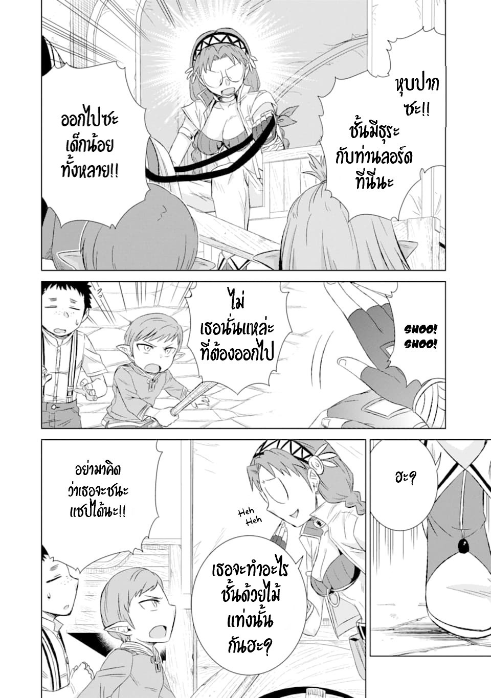 Isekai de Tadahitori no Mamono Tsukai ตอนที่ 34 หน้า 13