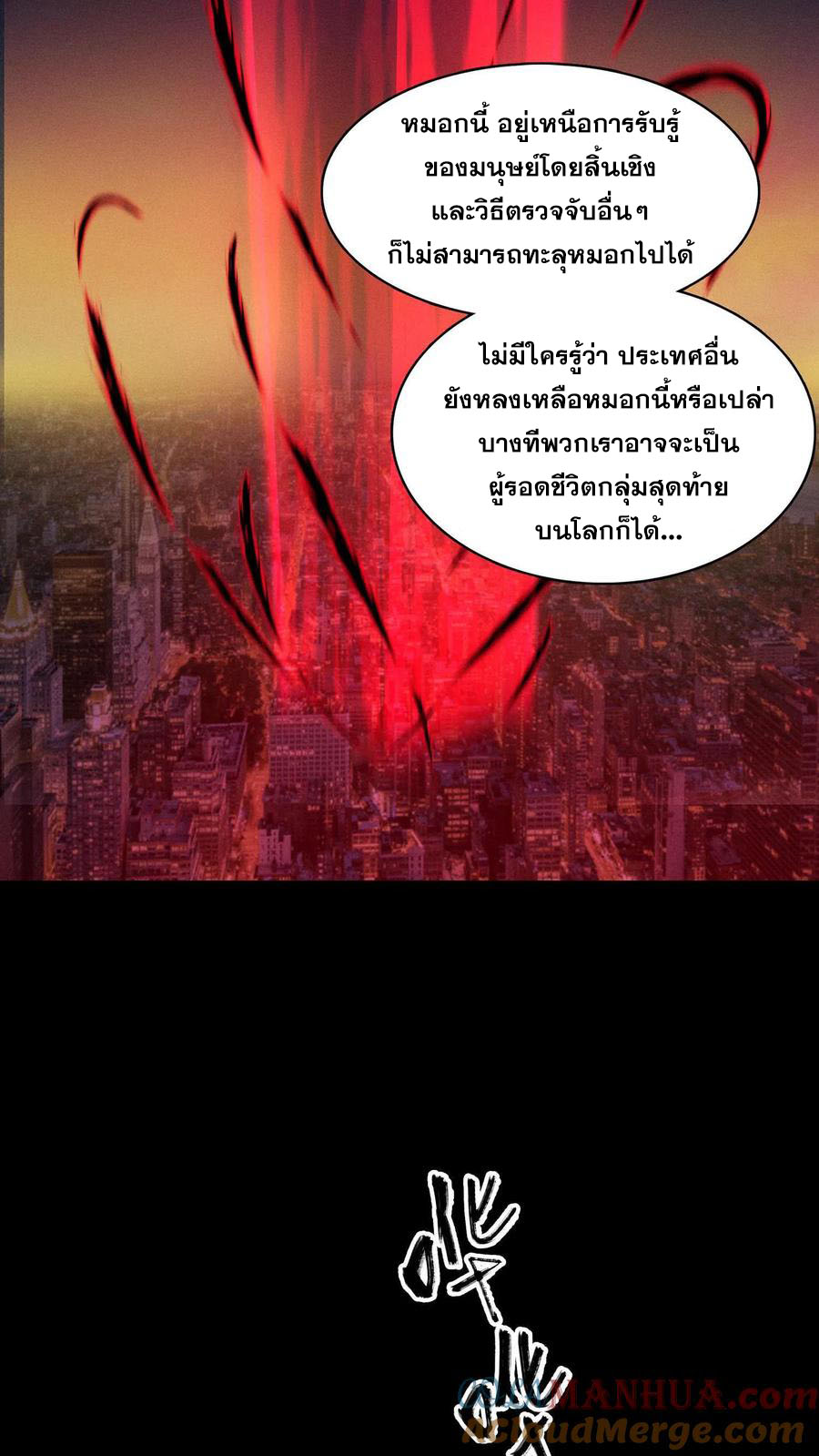 เทพเซียนแล้วไง ในโรงพยาบาลจิตเวช ผมก็เทพที่สุด ตอนที่ 2 หน้า 14