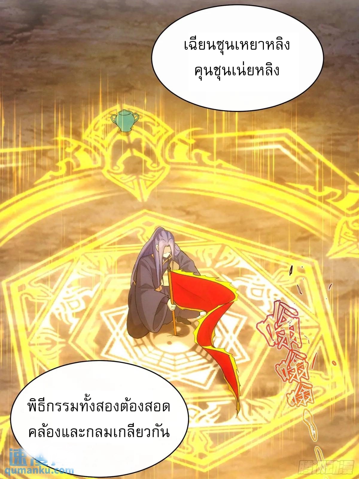 ข้าจะกำหนดชะตาตัวเอง ทันจีน ตอนที่ 216 หน้า 27