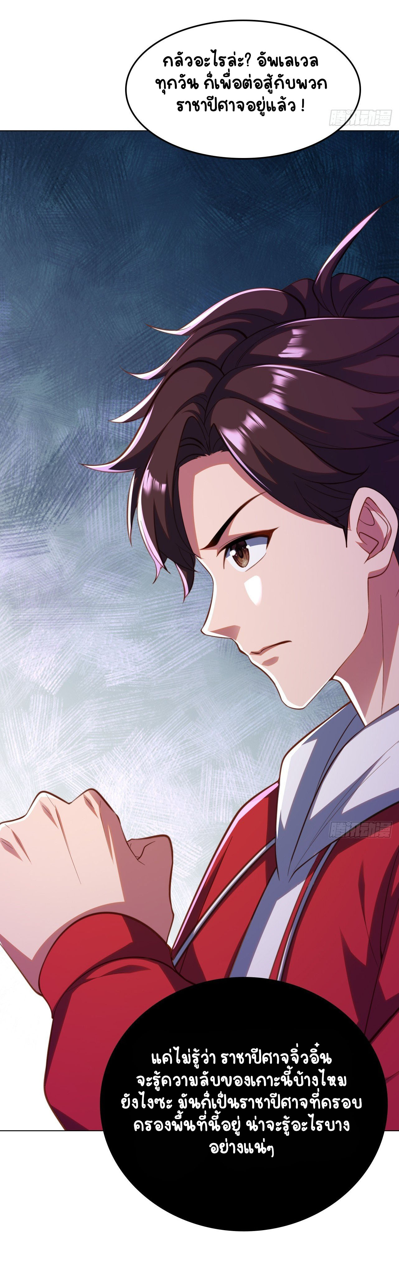 เริ่มต้นจากเกาะร้างเพื่อสังหารปีศาจและเทพเจ้า ตอนที่ 12 หน้า 4