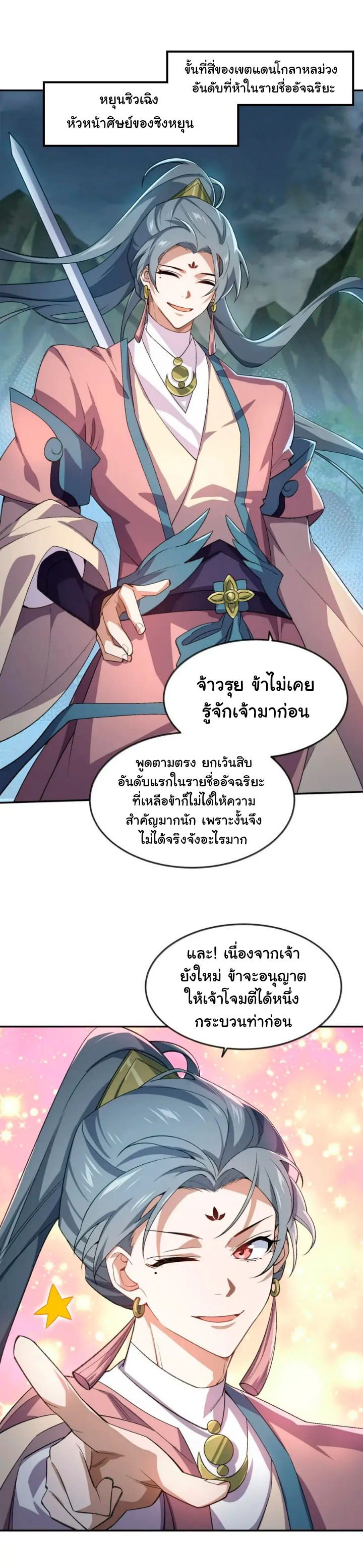 (โลกแห่งการบ่มเพาะพลังอมตะ) ตอนที่ 33 หน้า 15