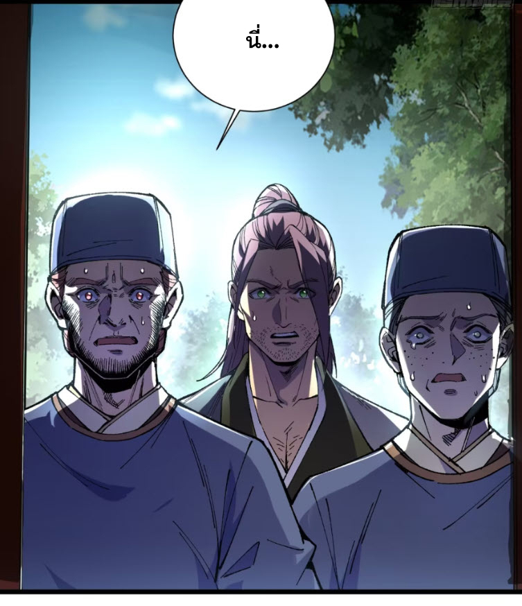 เริ่มต้นสู่การเป็นเทพวานรแห่งสายน้ำ ตอนที่ 22 หน้า 16