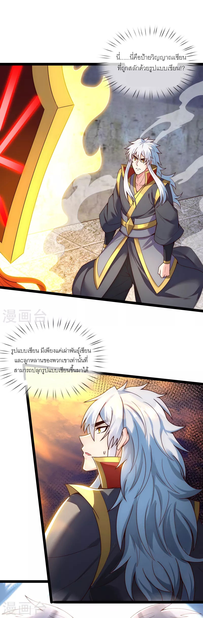 (ชนจีน) The Heavenly Conqueror ตอนที่ 55 หน้า 3