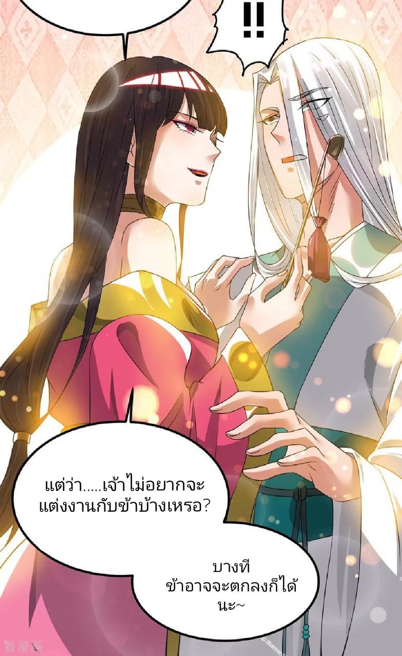 ราชันย์ผงาดโลกันตร์ ตอนที่ 11 หน้า 35