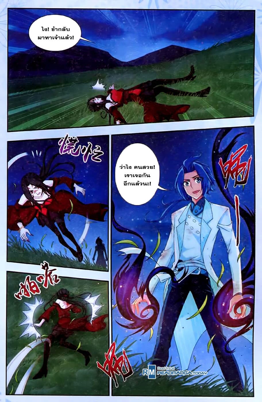 Da Zhu Zai ศึกปรมาจารย์สะท้านฟ้า (ชนจีน) ตอนที่ 17 หน้า 20