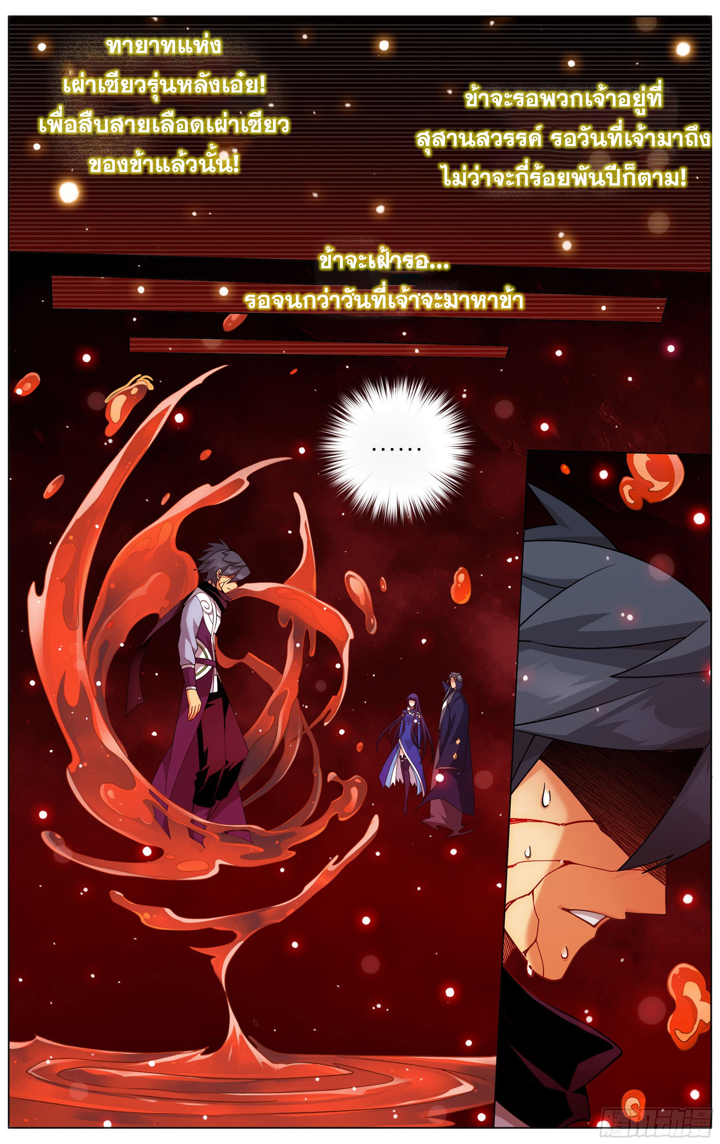 Doupo Cangqiong (ชนจีน) ตอนที่ 58 หน้า 16