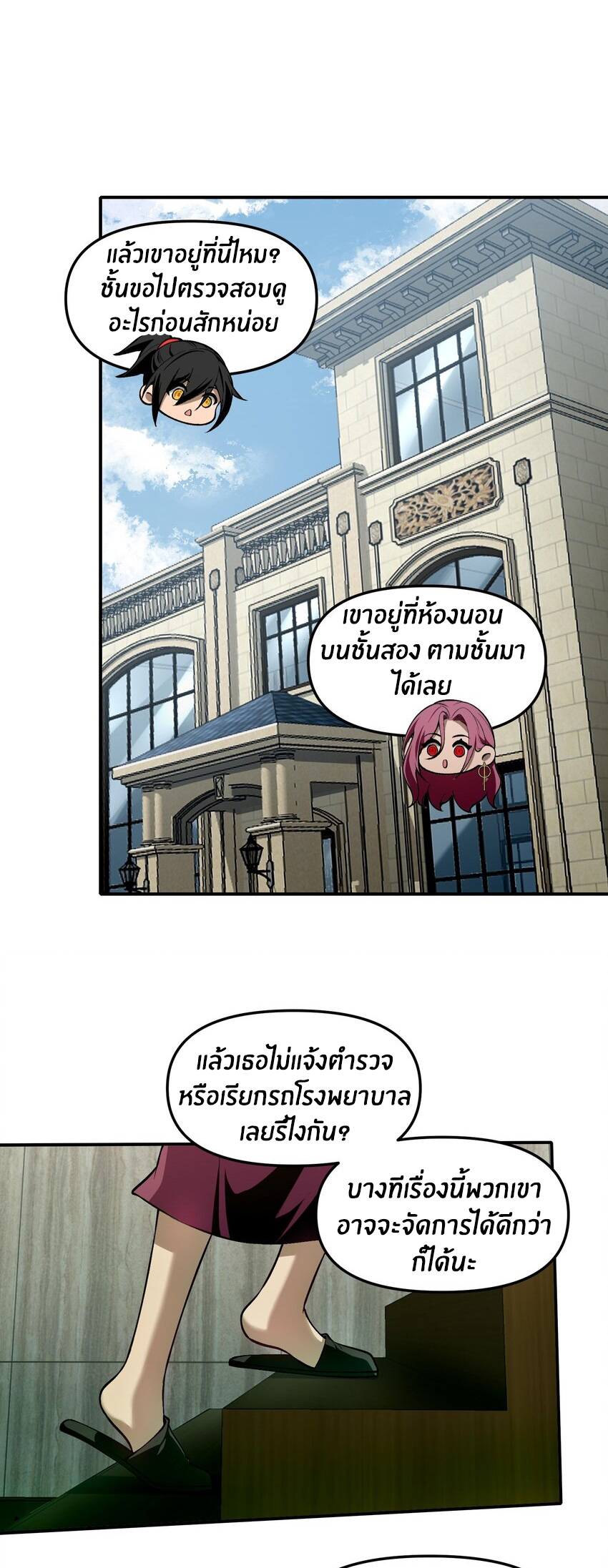 During the live broadcast, I proposed to the female ghost - she really agreed?! ตอนที่ 30 หน้า 16