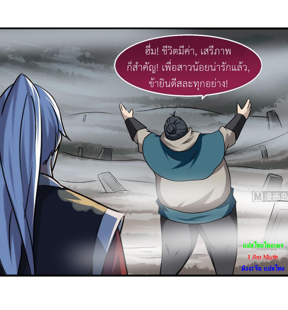 มหาจอมปราชญ์ ปราณเทวะ ตอนที่ 67 หน้า 13