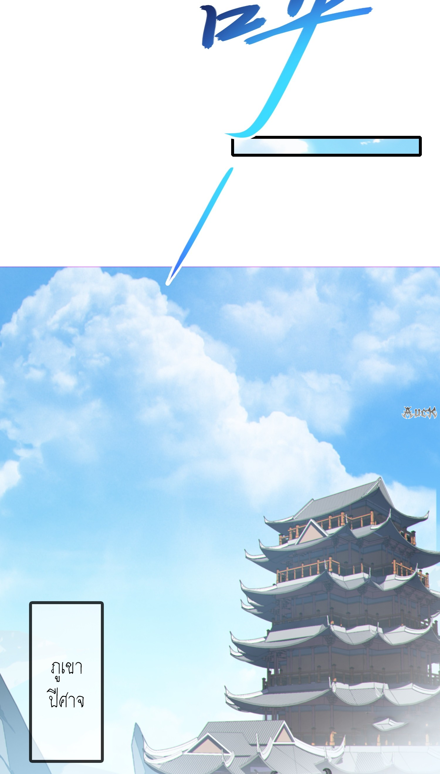 เหล่าลูกศิษย์น่ากลัว ปล่อยข้าเถอะ ตอนที่ 21 หน้า 27