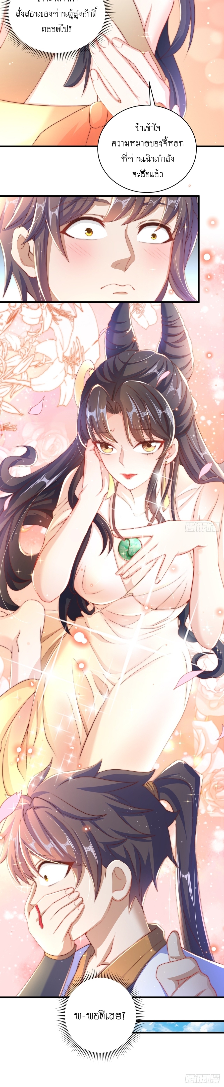 เทพก็อยากทำไร่ไถนาเหมือนกัน! (ชนจีน) ตอนที่ 18 หน้า 13