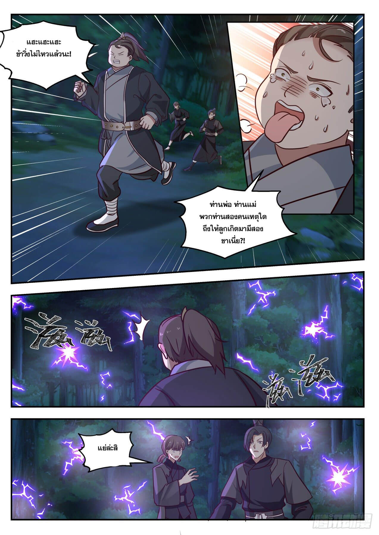 ปฐมบุรุษแห่งยุค (ทันจีน) ตอนที่ 29 หน้า 3