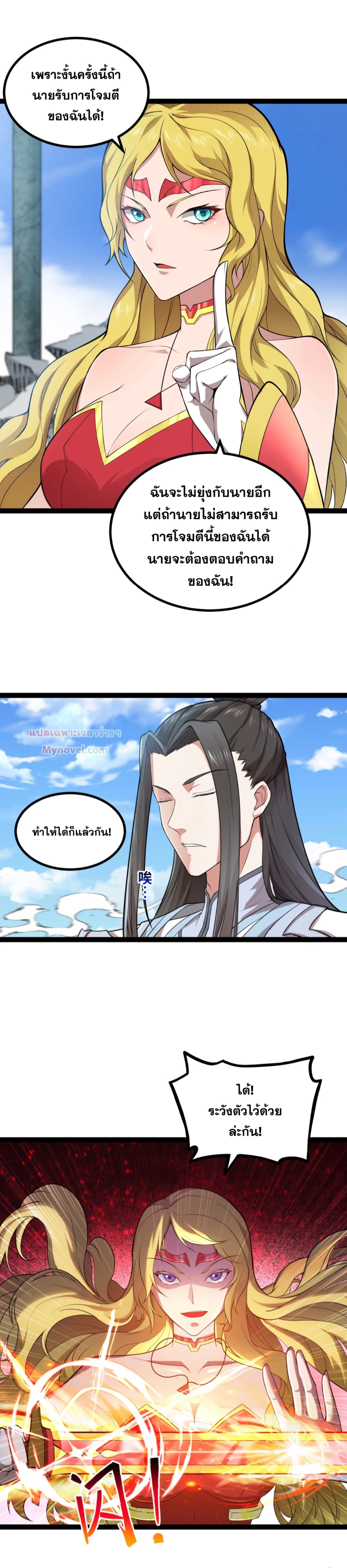 ข้านี่แหละผู้ที่แข็งแกร่งที่สุดในต่างโลก (ชนจีน) ตอนที่ 7 หน้า 4