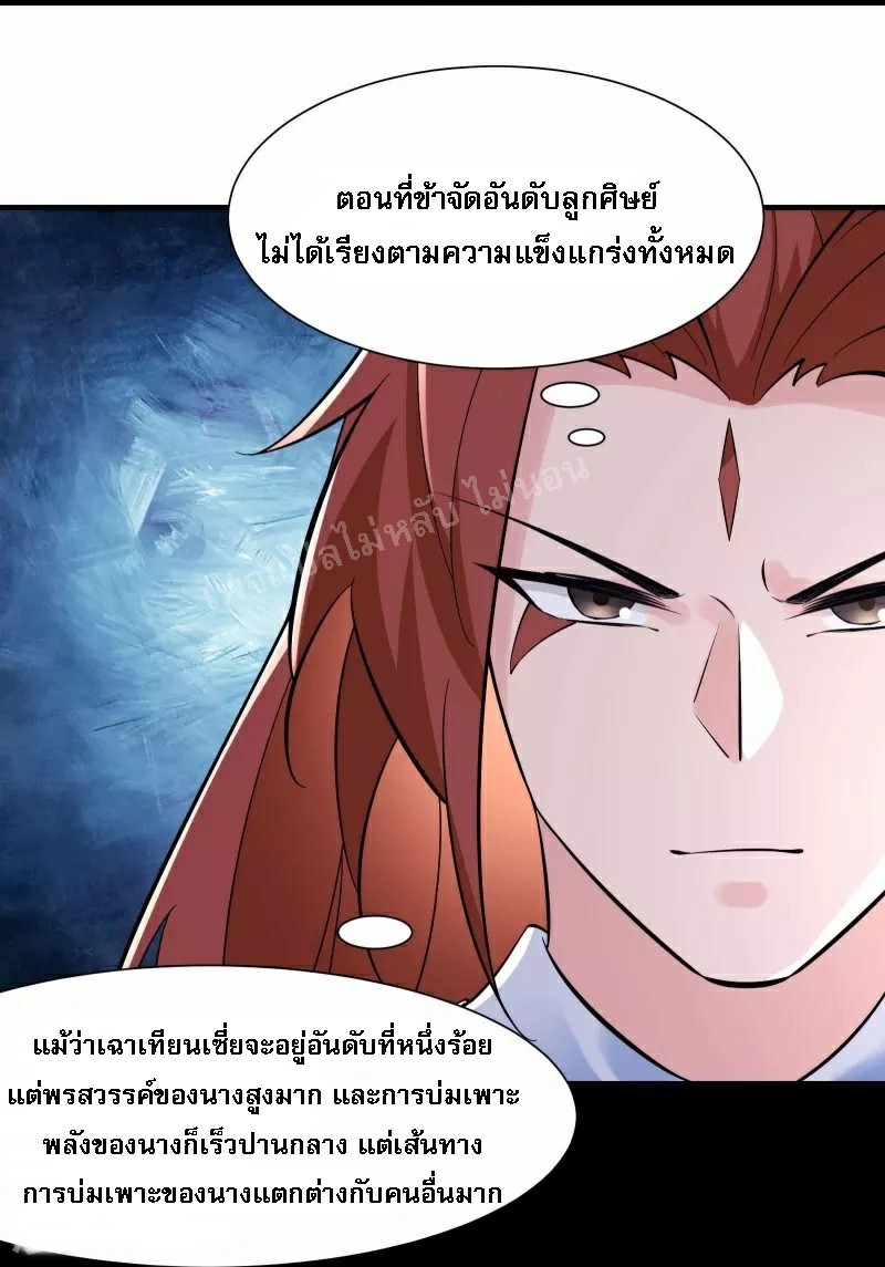 ฮาเร็มของข้ามีแต่ลูกศิษย์หญิงทั้งนั้น ตอนที่ 84 หน้า 25
