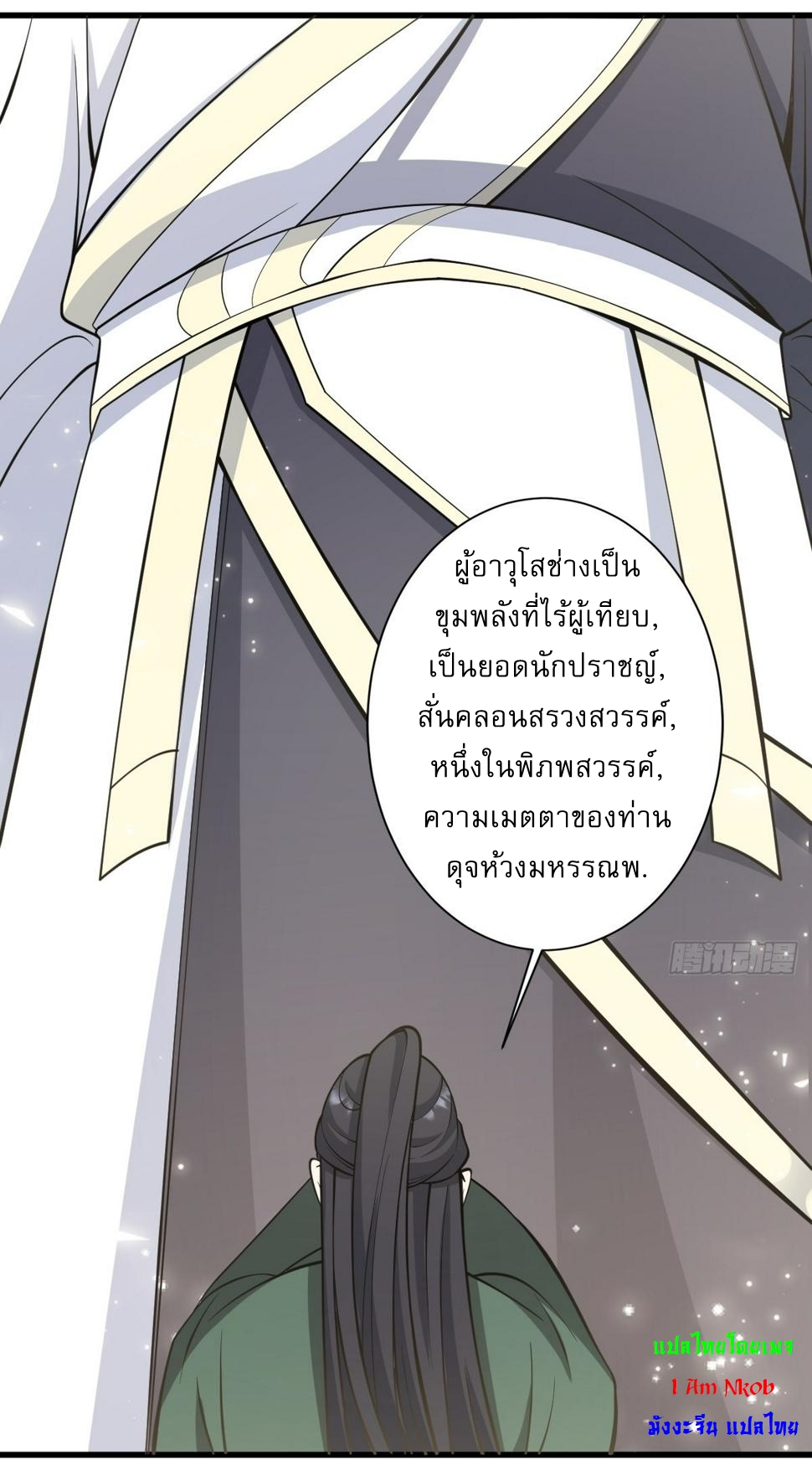 เก็บตัวร้อยปี จากนี้พี่ขอเทพ! INVINCIBLE AFTER A HUNDRED YEARS OF SECLUSION ตอนที่ 67 หน้า 2