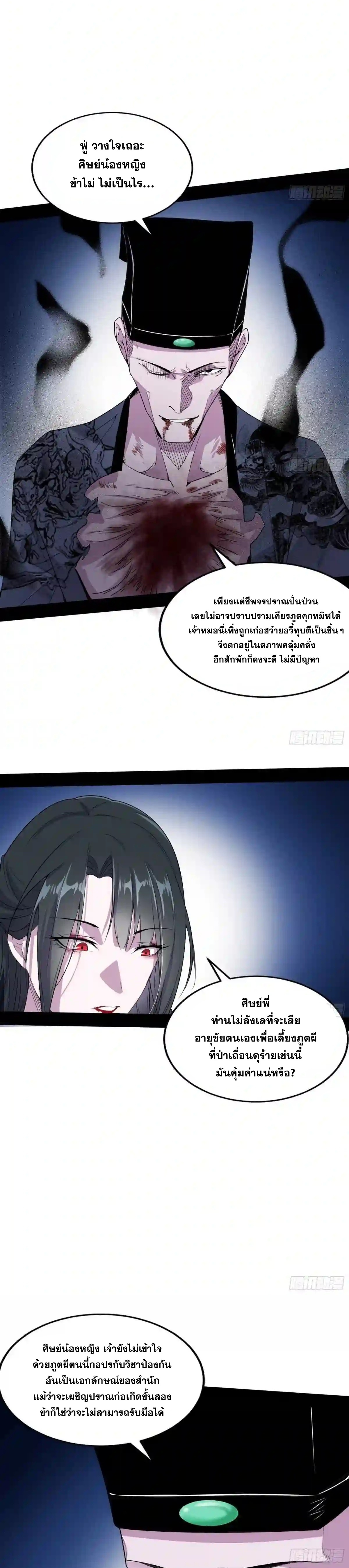 I'm an Evil God ข้าคือจักรพรรดิปีศาจ ตอนที่ 203 หน้า 24