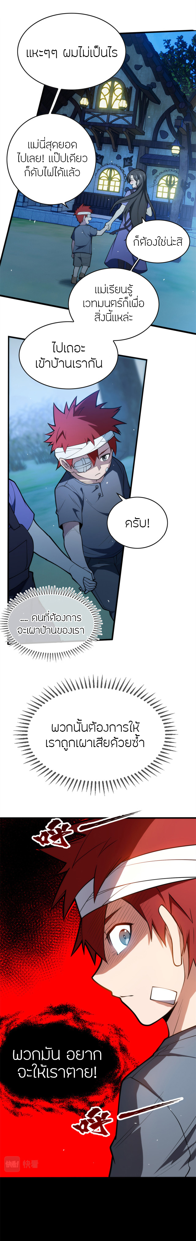 การกลับชาติมาเกิดของมังกร ตอนที่ 10 หน้า 4