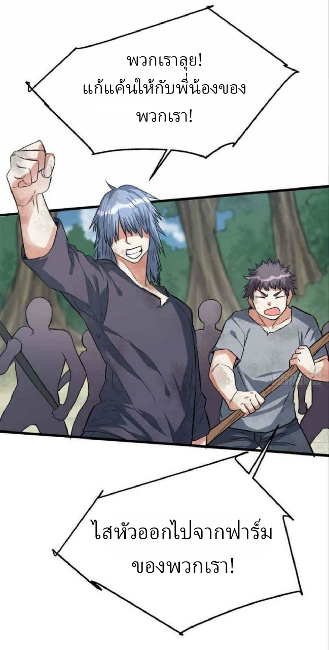ผมพึ่งกลายเป็นคนรวยที่สุดในวันสิ้นโลก ตอนที่ 18 หน้า 16