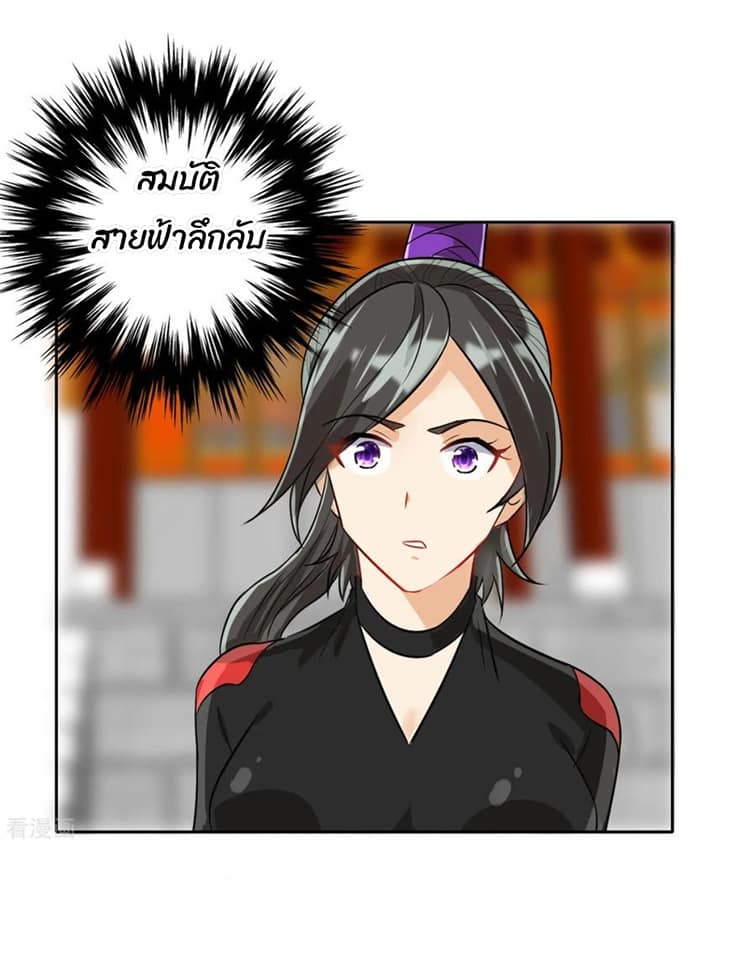 ข้ารับใช้ชั้นหนึ่ง ตอนที่ 123 หน้า 4