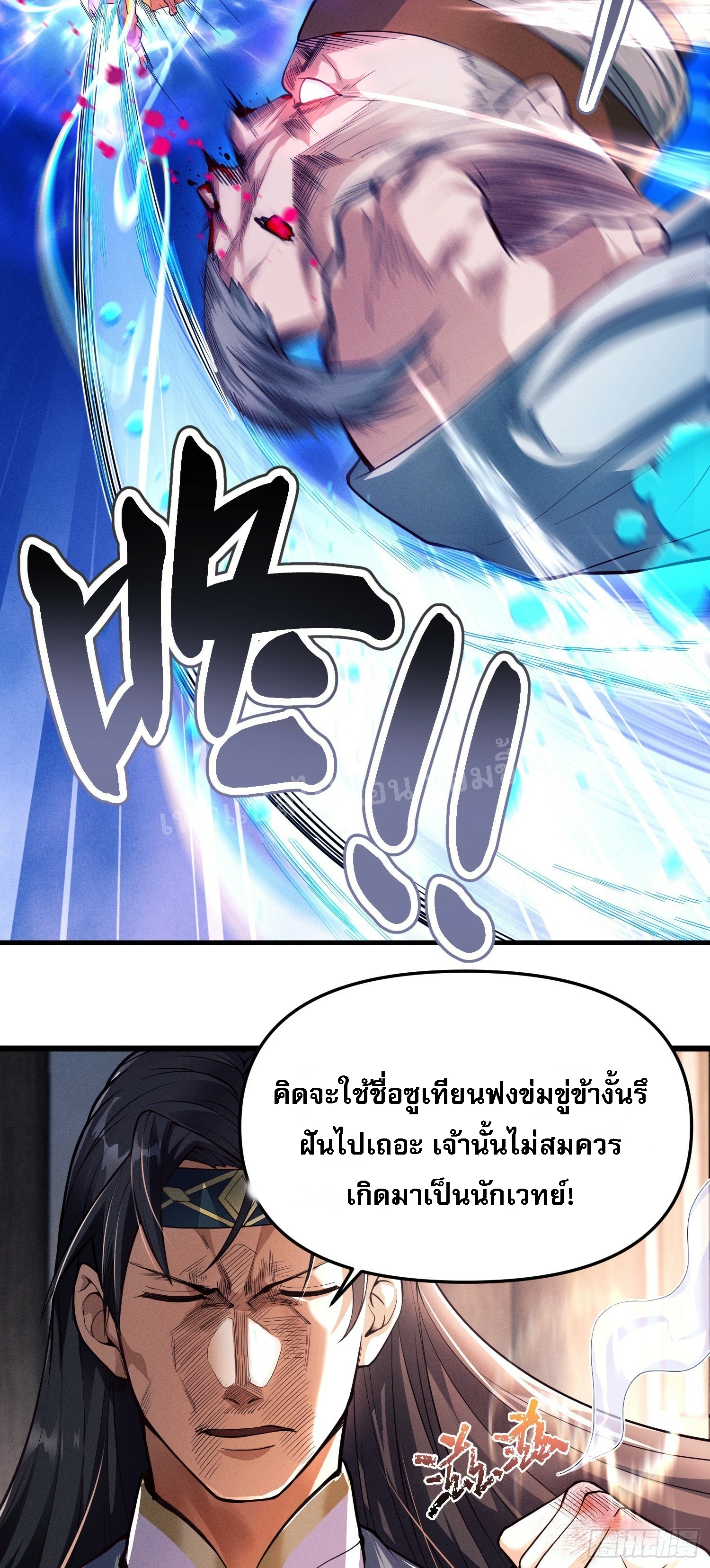 โชคชะตาพลิกผันทำให้ข้ากลายเป็นวายร้ายของนิกายมารซะงั้น ตอนที่ 3 หน้า 18