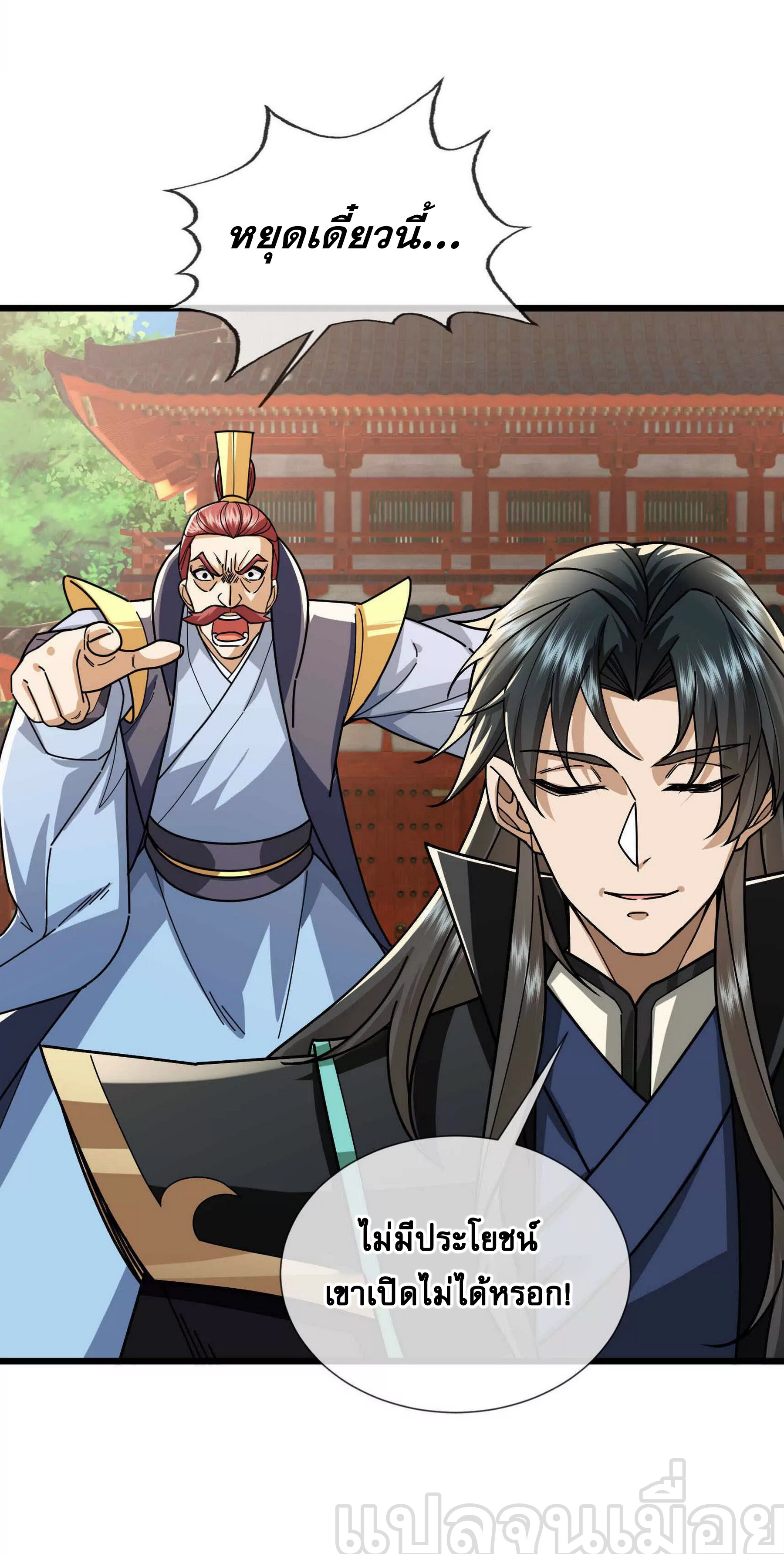 หลับข้ามยุคสมัย : กำเนิดฝ่าพิภพสวรรค์ ตอนที่ 7 หน้า 36
