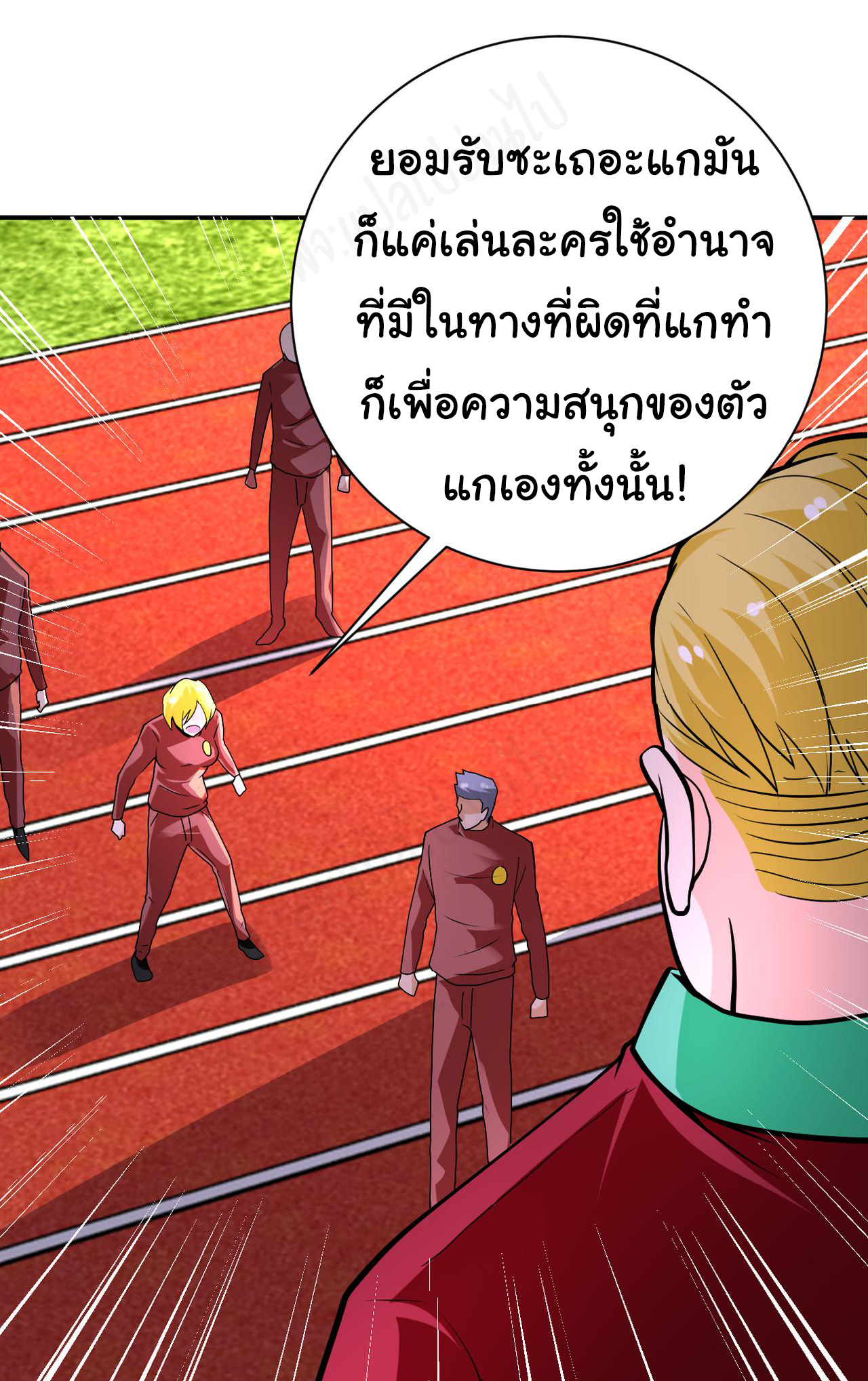 Apocalyptic Super System ตอนที่ 277 หน้า 21