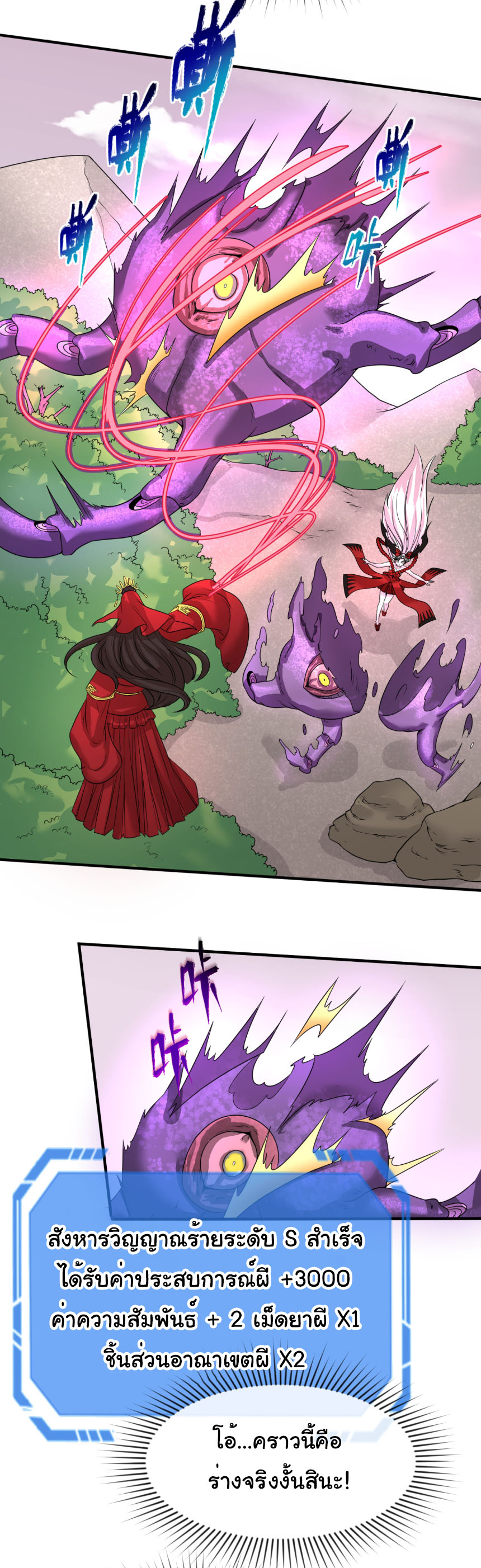 Junior Brother Demon Sovereign is too devoted ตอนที่ 133 หน้า 22