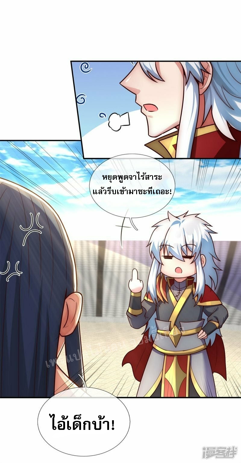 การกลับมาของเทพอสูร ตอนที่ 44 หน้า 19