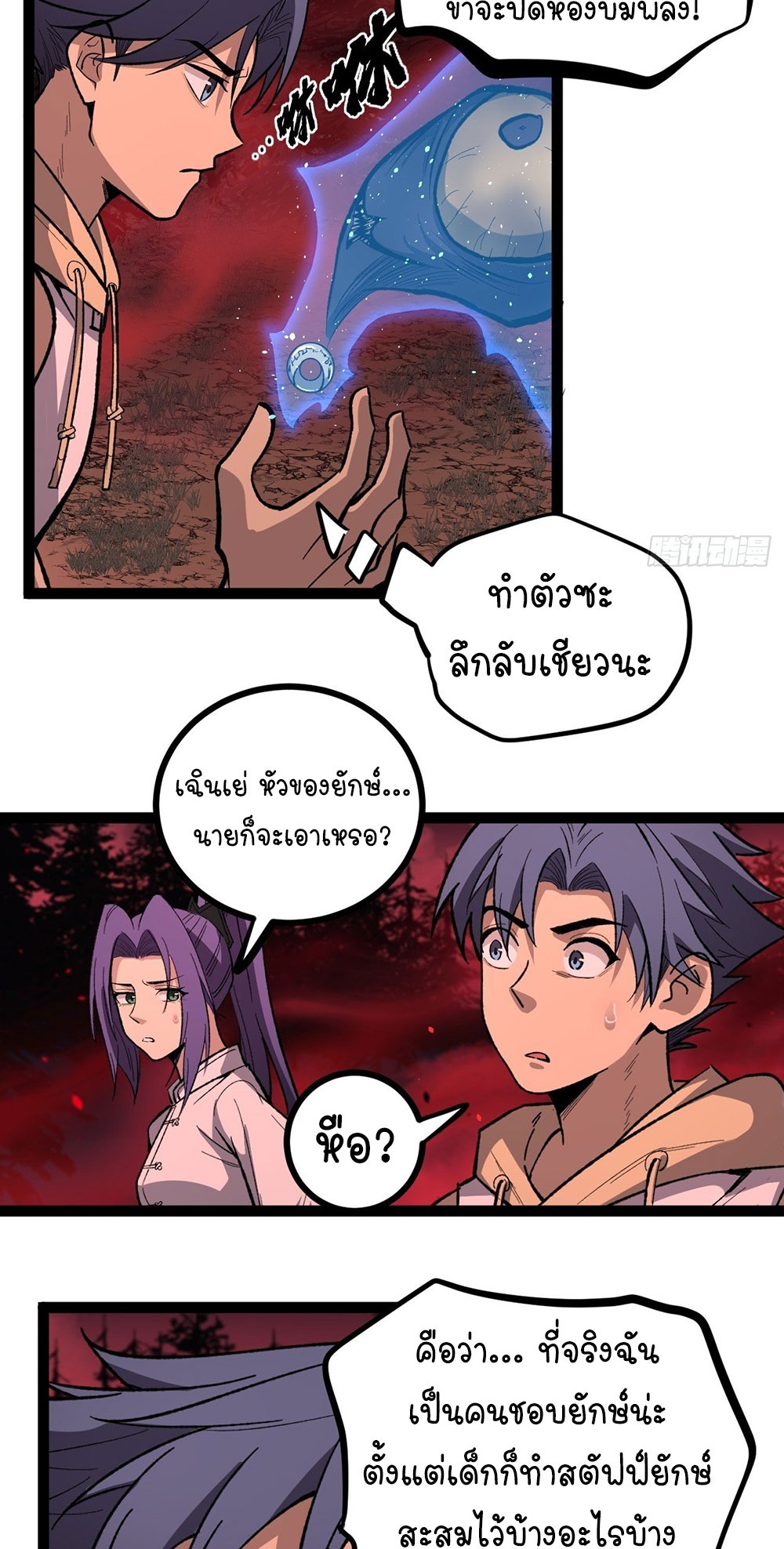 Gatekeeper of the Boundless World | ผู้พิทักษ์ประตูแห่งดินแดนไร้ขอบเขต ตอนที่ 82 หน้า 20