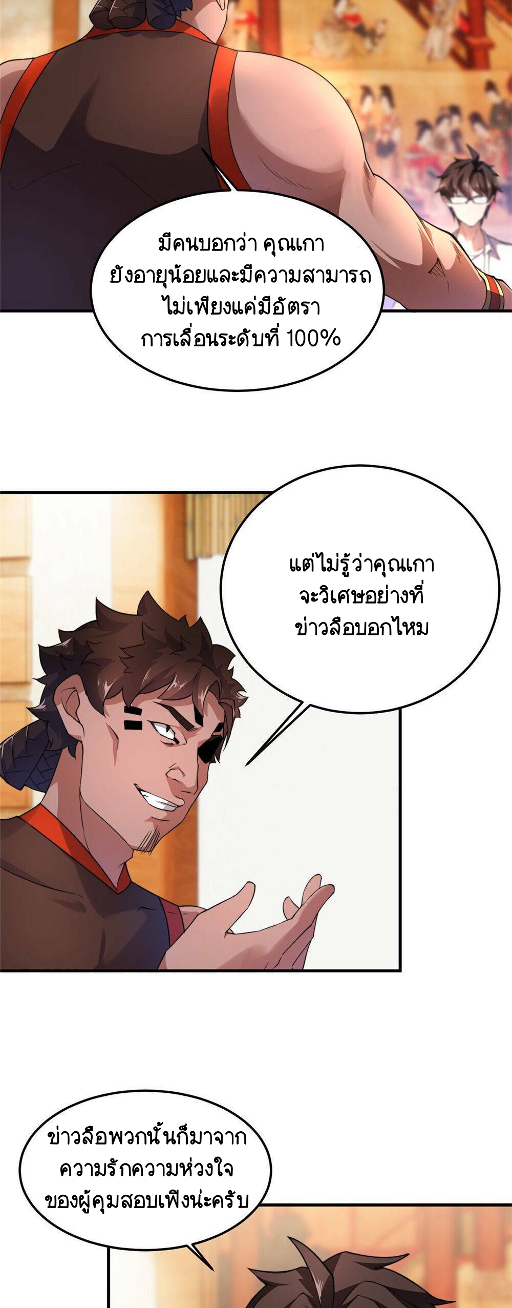 วิวัฒนาการอสูรสัตว์เลี้ยง ตอนที่ 24 หน้า 13