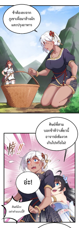 (ชนจีน) อาจารย์จอมวายร้ายกับลูกศิษย์ผู้อยู่ยงคงกระพัน ตอนที่ 5 หน้า 4