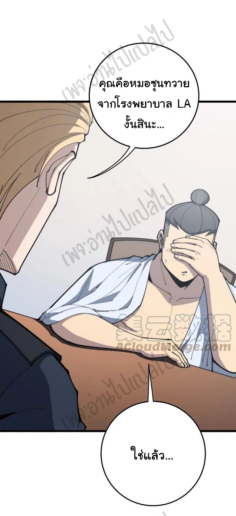 Bad Hand Witch Doctor สุดยอดพ่อมดหมอผี ตอนที่ 166 หน้า 3