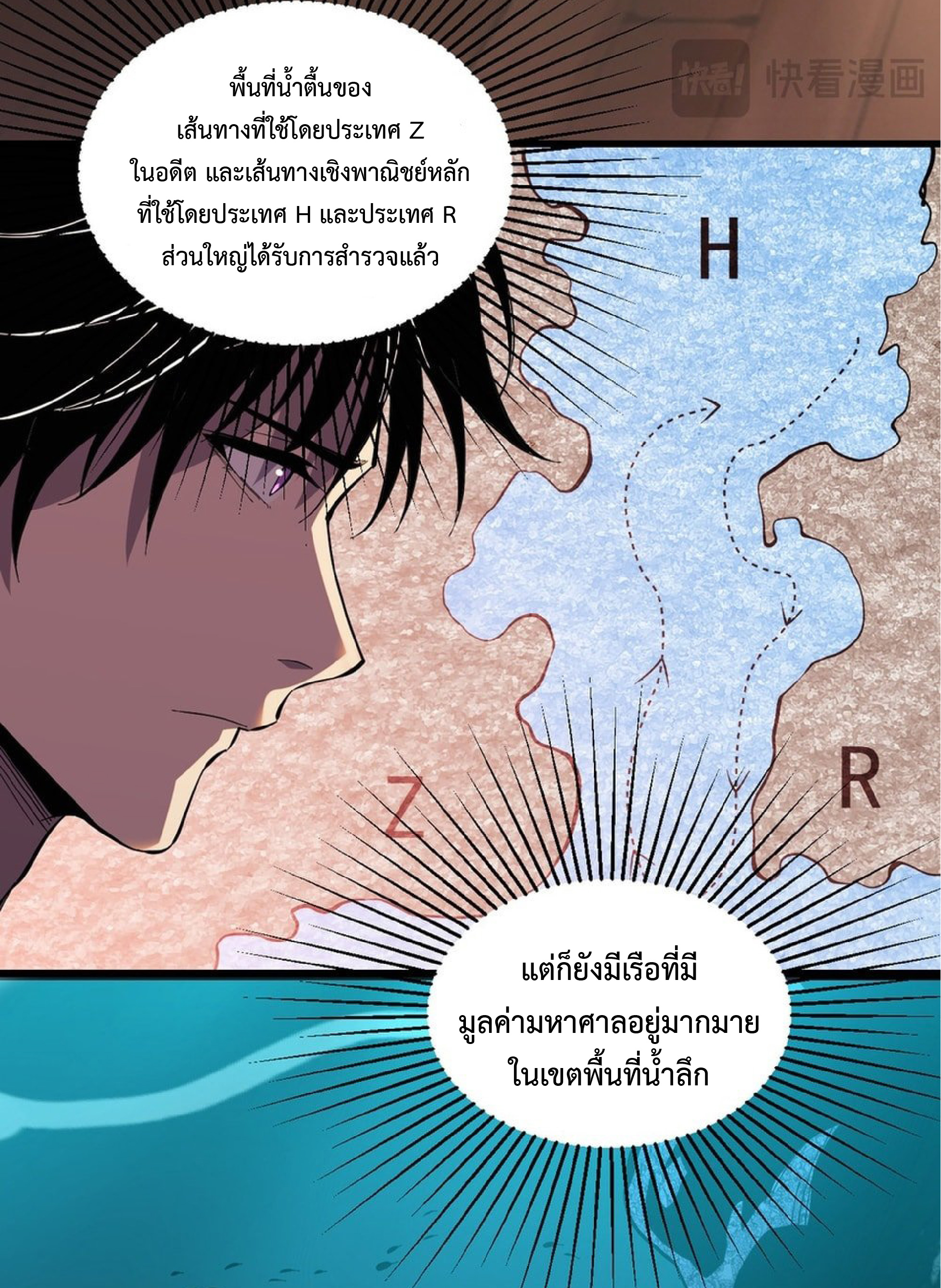 เทพอสูรทำลายล้างโลก ตอนที่ 5 หน้า 46