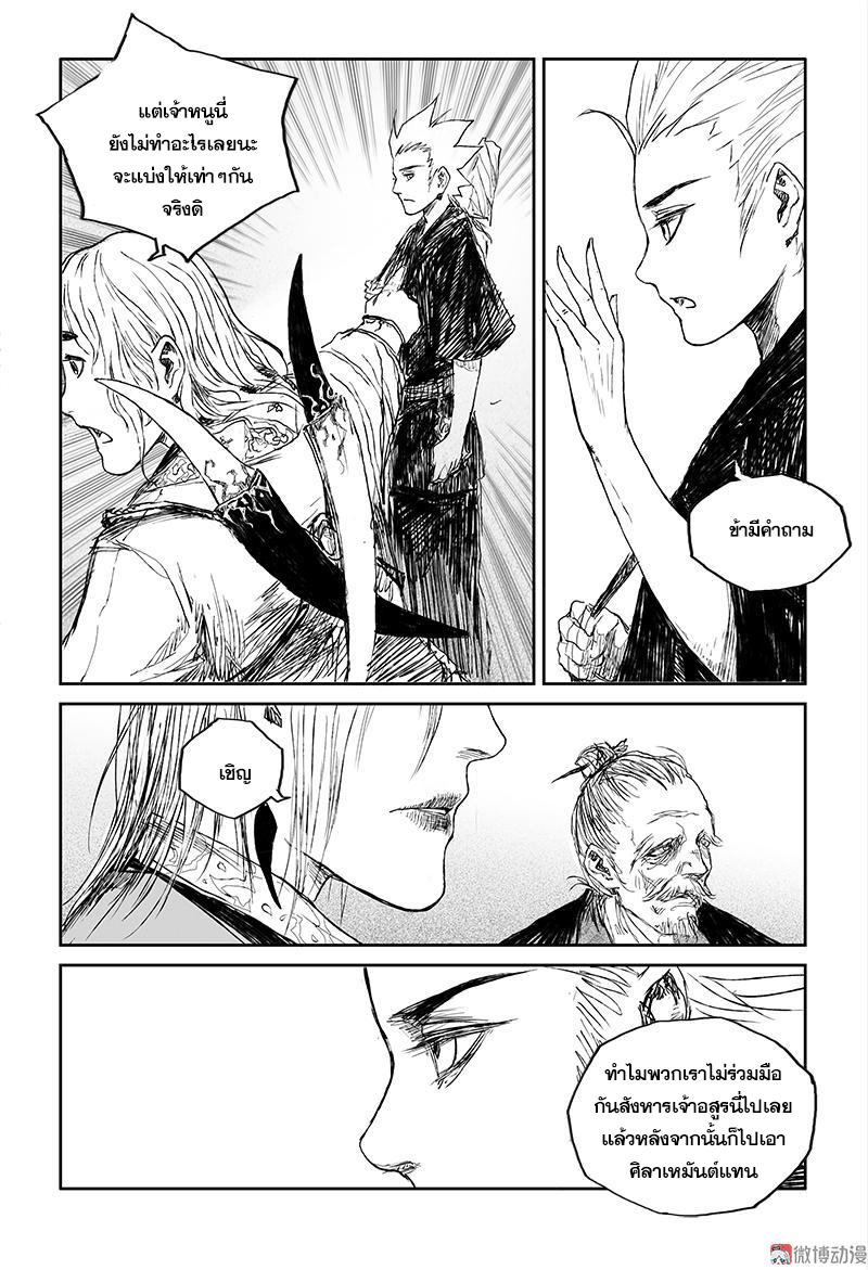 ผู้ขจัดมาร [จีนตัดจบ] ตอนที่ 39 หน้า 6