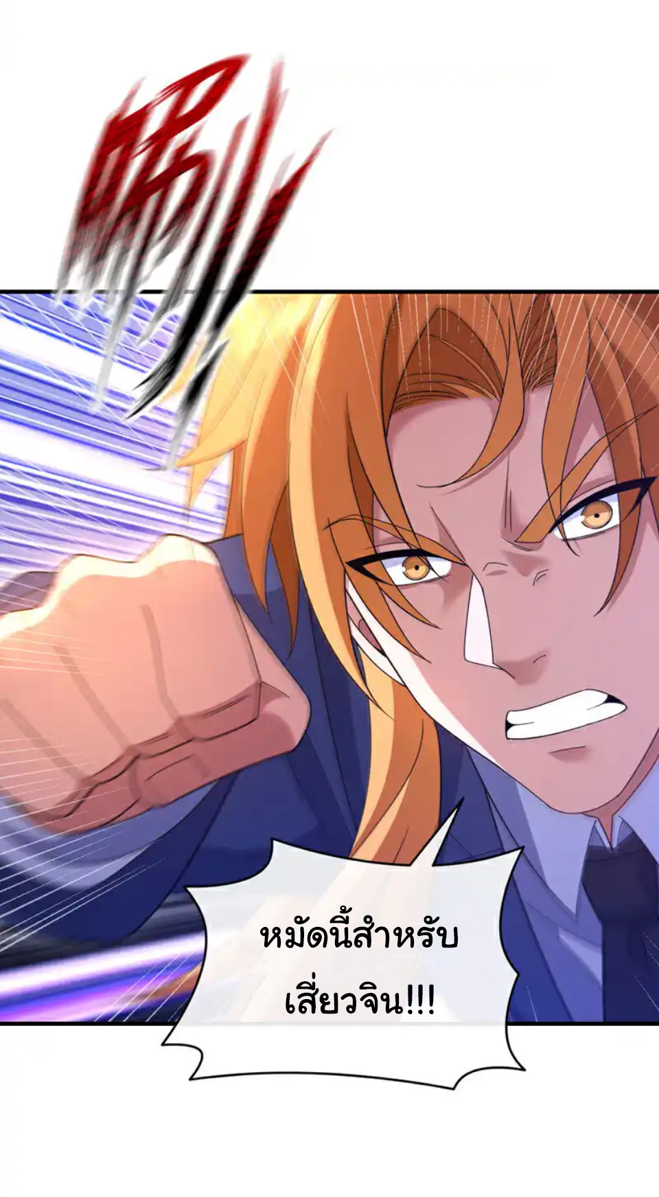 Chu Chen, the trash son-in-law ตอนที่ 122 หน้า 10