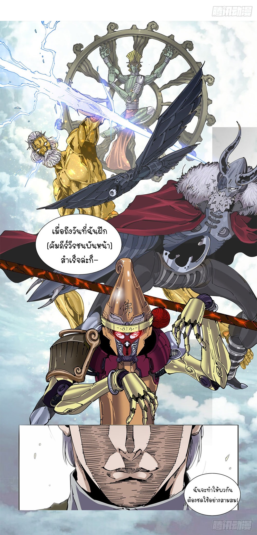 Legend of Cyber Heroes | ตำนานยุทธจักรไซเบอร์ ตอนที่ 40 หน้า 6