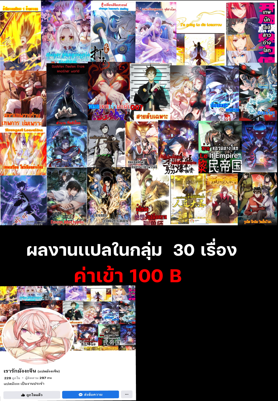 ระบบโครตเกรียน คะแนนล้านล้าน (ฮาเร็ม) ตอนที่ 119 หน้า 30