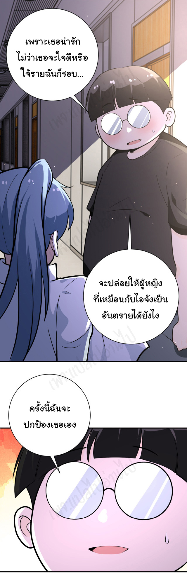 Apocalyptic Super System ตอนที่ 254 หน้า 25