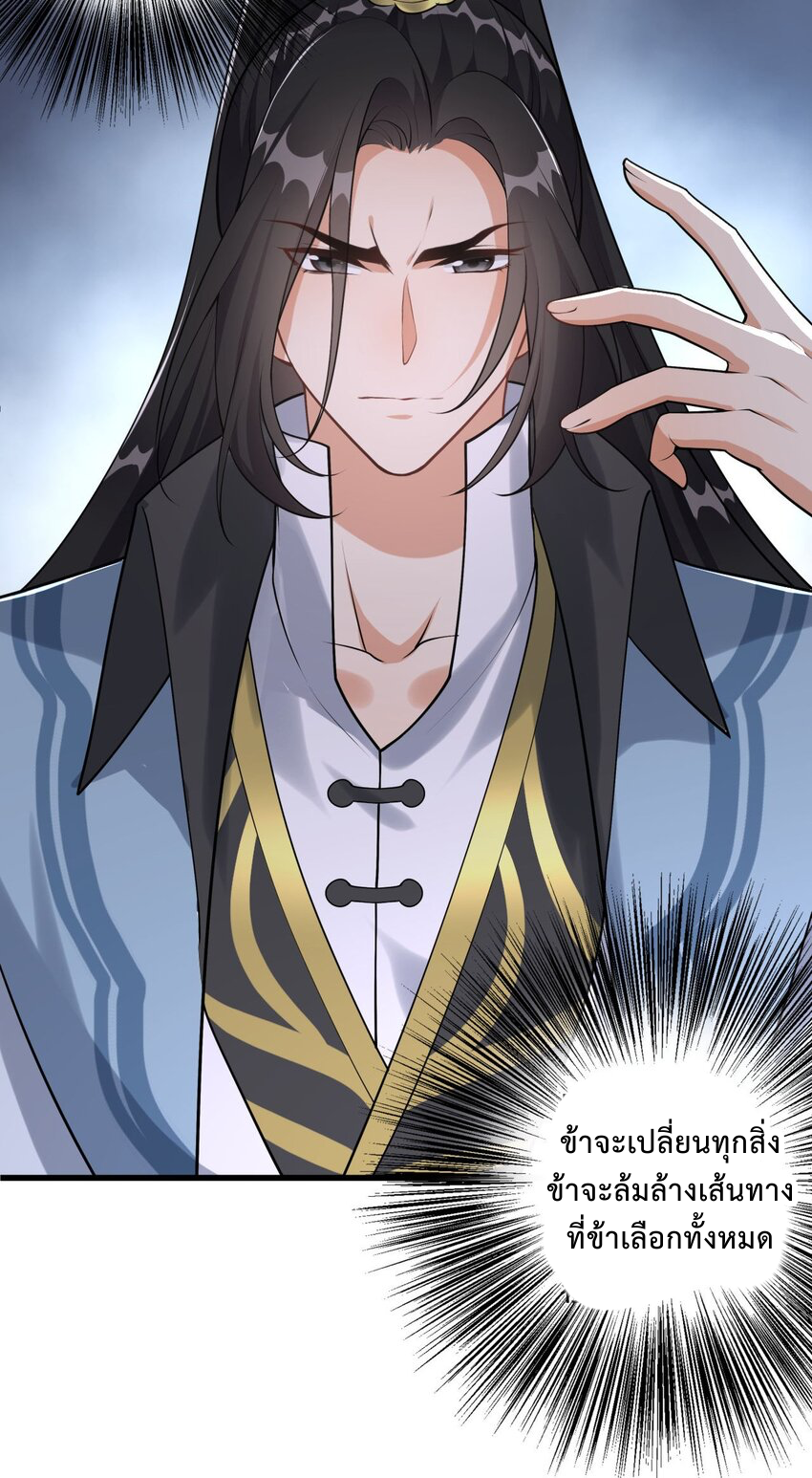 กลับชาติมาเกิดใหม่เเก้เเค้นศิษย์เนรคุณ (ศิษย์เบิ้มๆ) ตอนที่ 2 หน้า 6