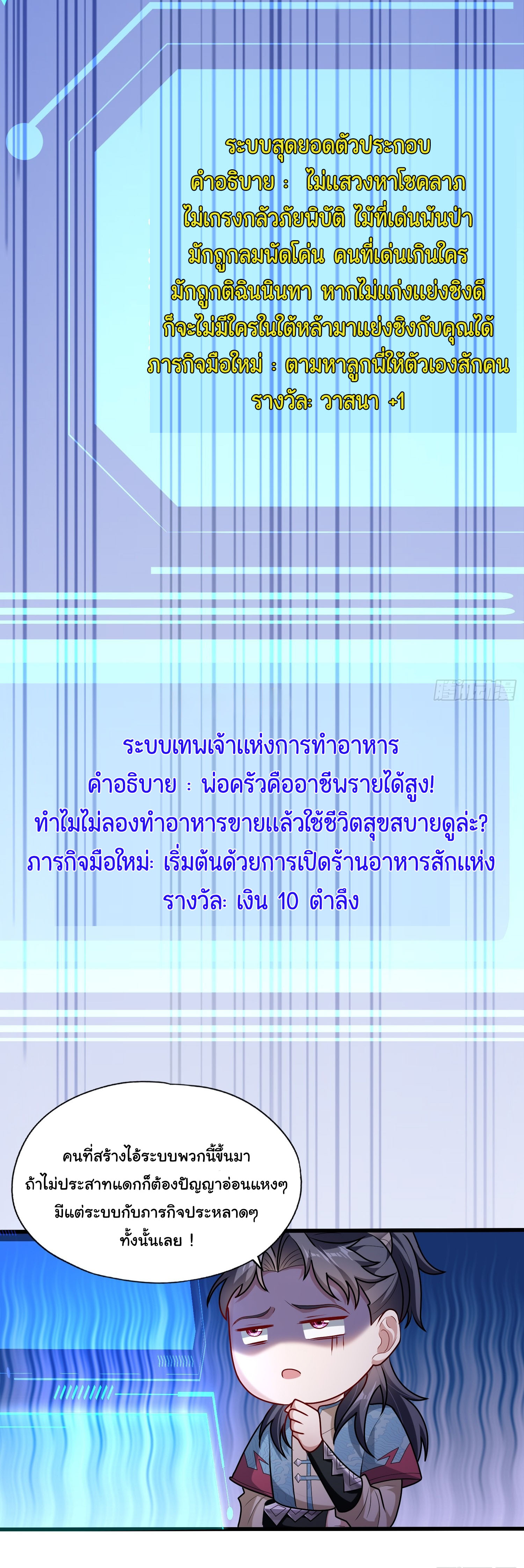 ข้ามีหมื่นวิธีที่จะกำจัดเหล่าผู้เล่น (10,000 Ways to Kill the Players) ตอนที่ 1 หน้า 13