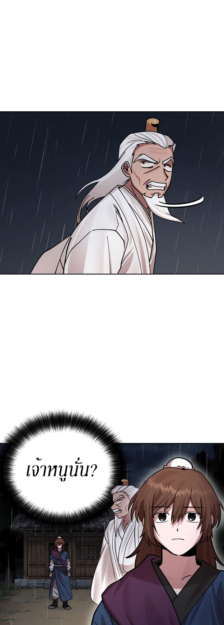 0.3 ราชามังกรเพลิง (จบซีซัน 1) ตอนที่ 4 หน้า 45