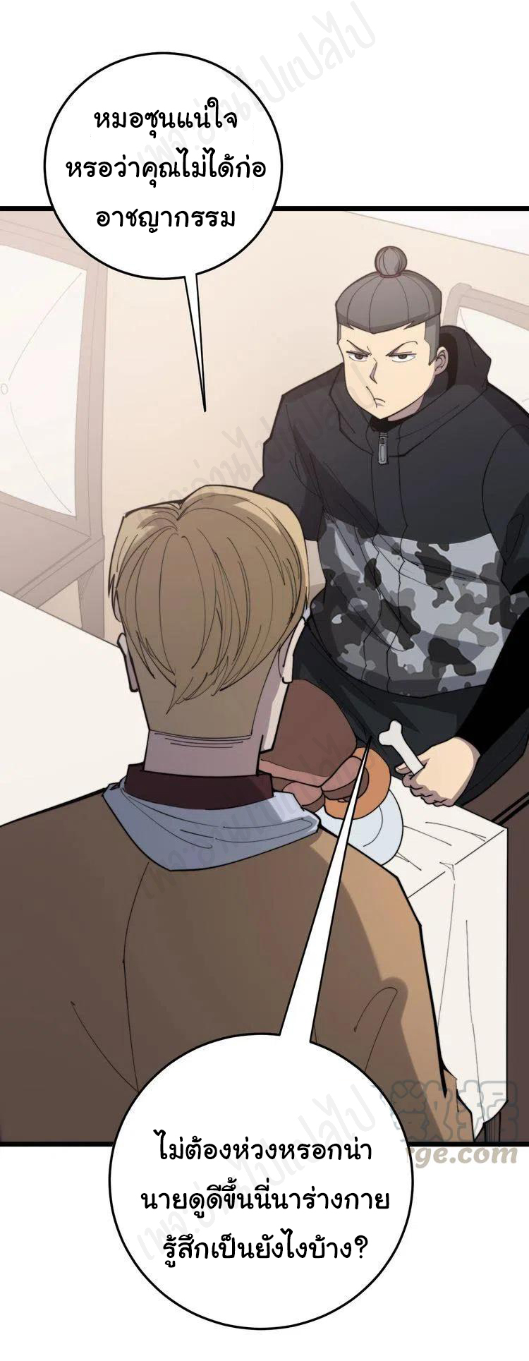 Bad Hand Witch Doctor สุดยอดพ่อมดหมอผี ตอนที่ 176 หน้า 38