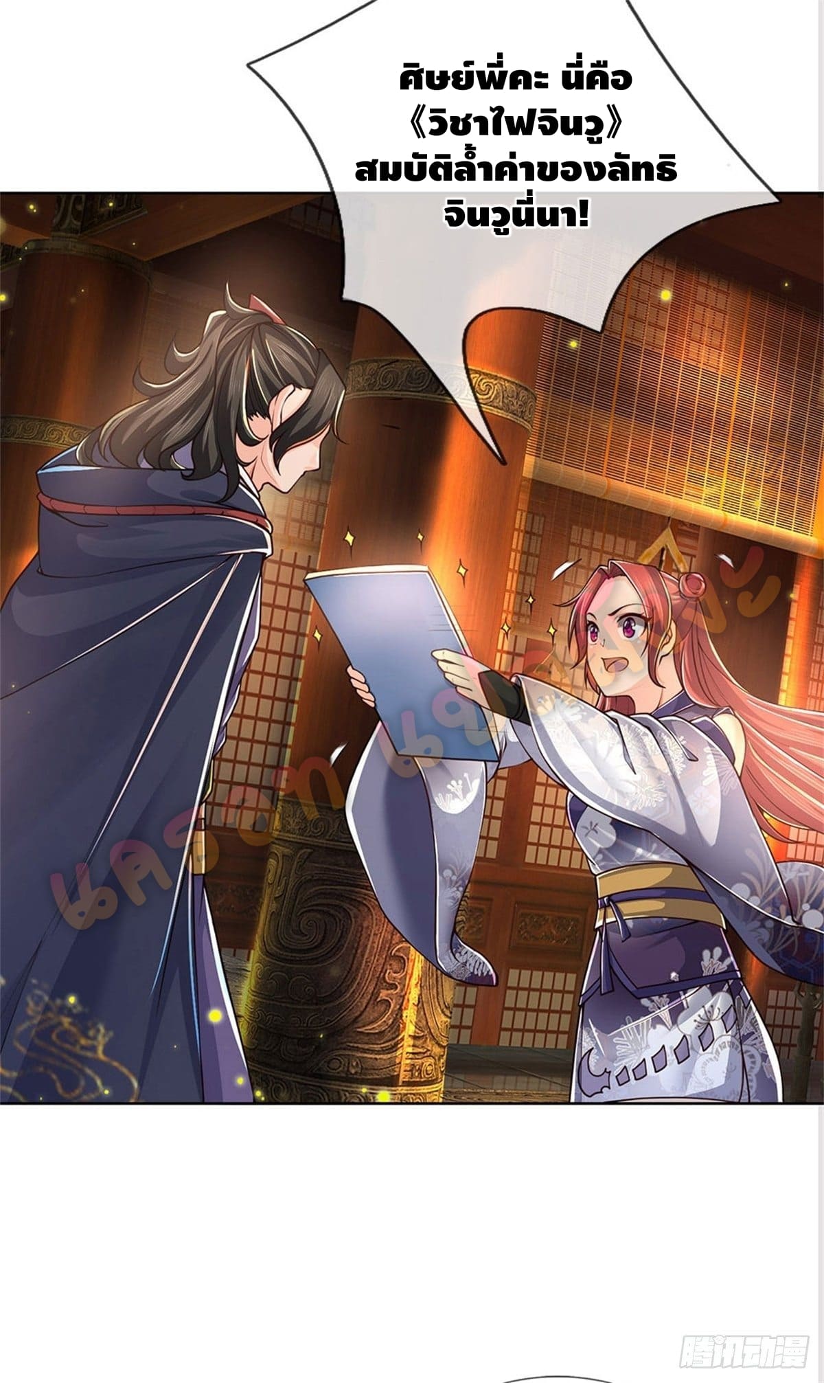 Way of Domination ตอนที่ 23 หน้า 24