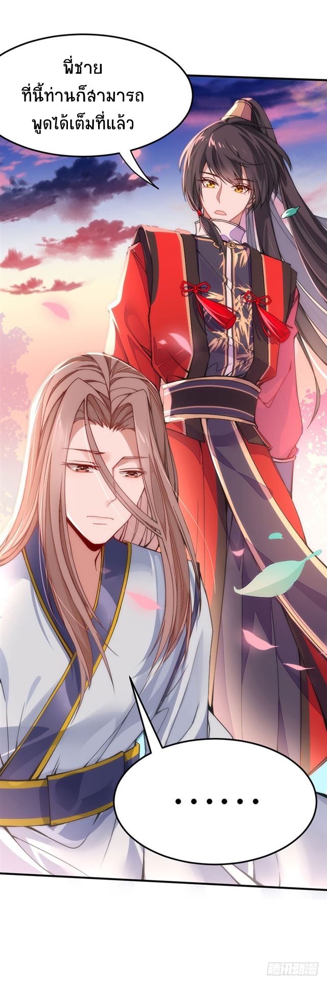 การกลับมาของจักพรรดิ์ ตอนที่ 24 หน้า 8