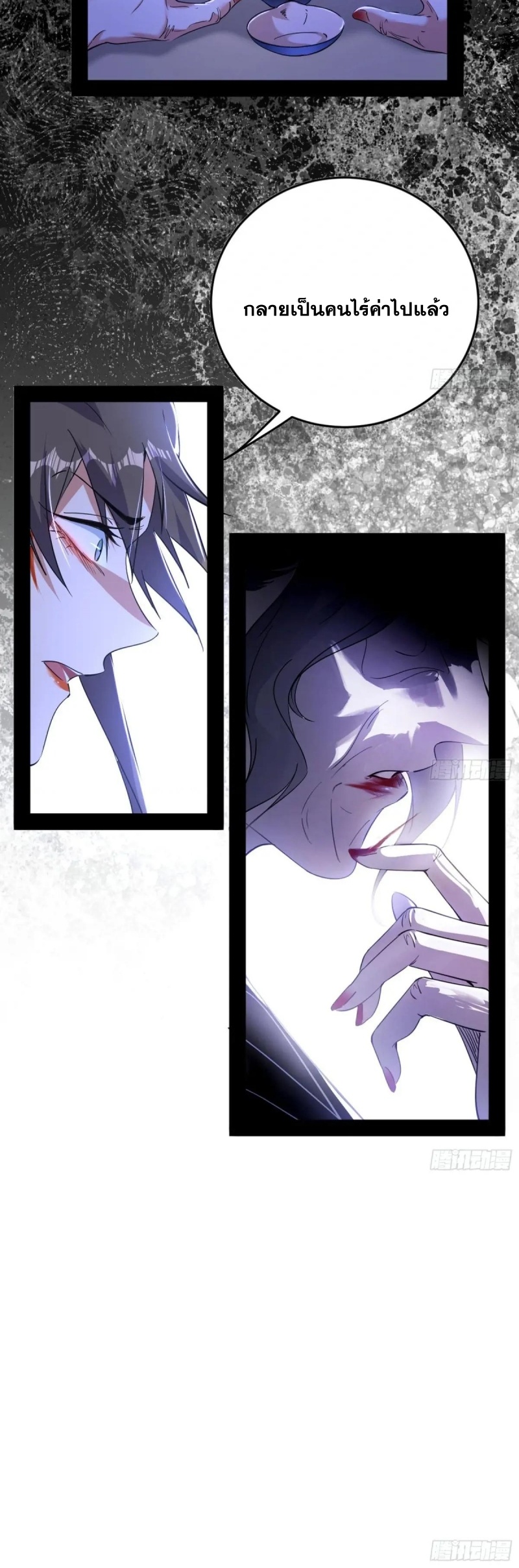 I'm an Evil God ข้าคือจักรพรรดิปีศาจ ตอนที่ 422 หน้า 36