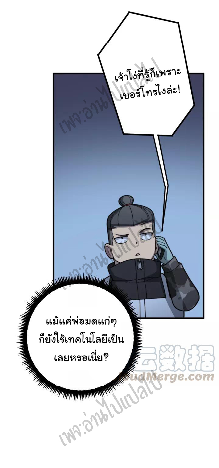 Bad Hand Witch Doctor สุดยอดพ่อมดหมอผี ตอนที่ 119 หน้า 43