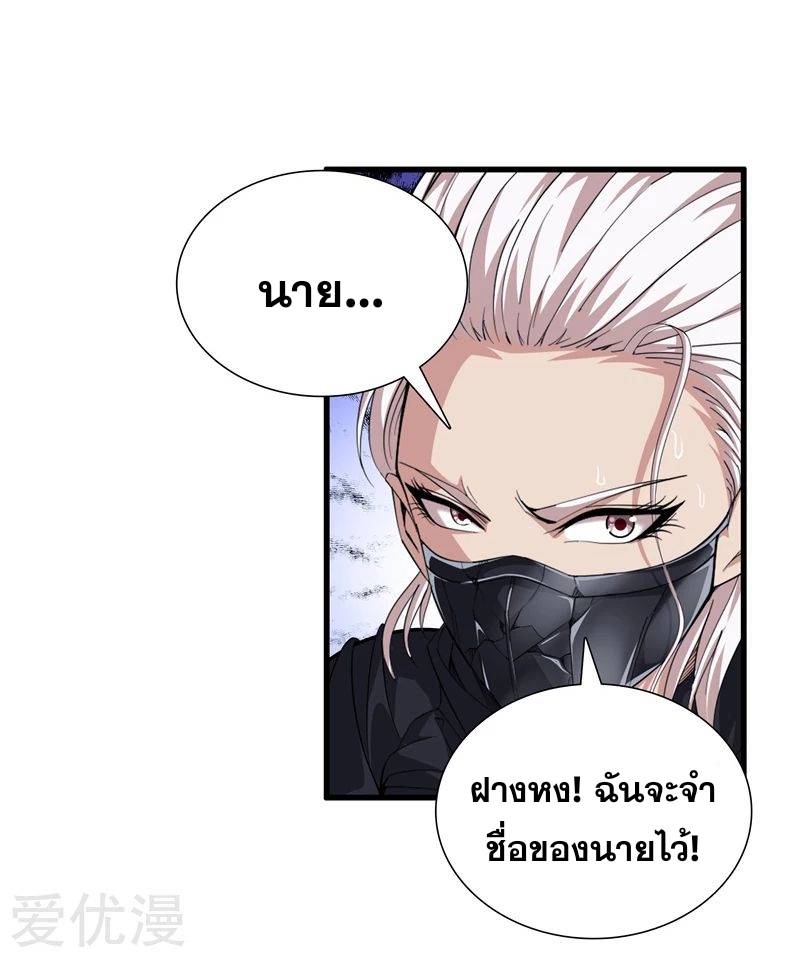 Metropolitan Reverence ตอนที่ 26 หน้า 24