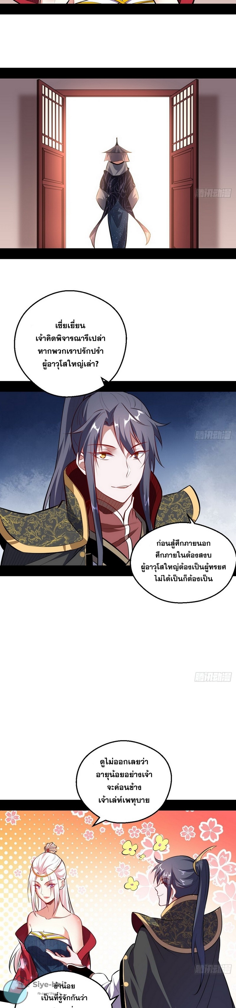 I'm an Evil God ข้าคือจักรพรรดิปีศาจ ตอนที่ 40 หน้า 22